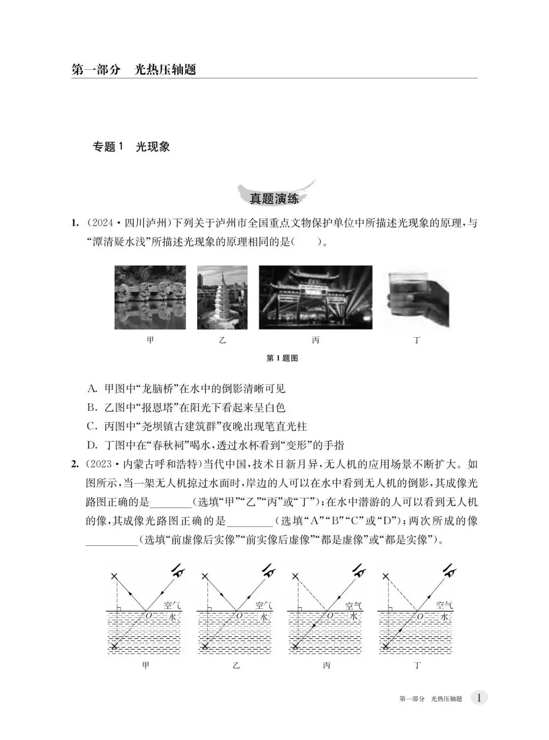 普通生也能拿下压轴题!100道真题强化训练 第34张