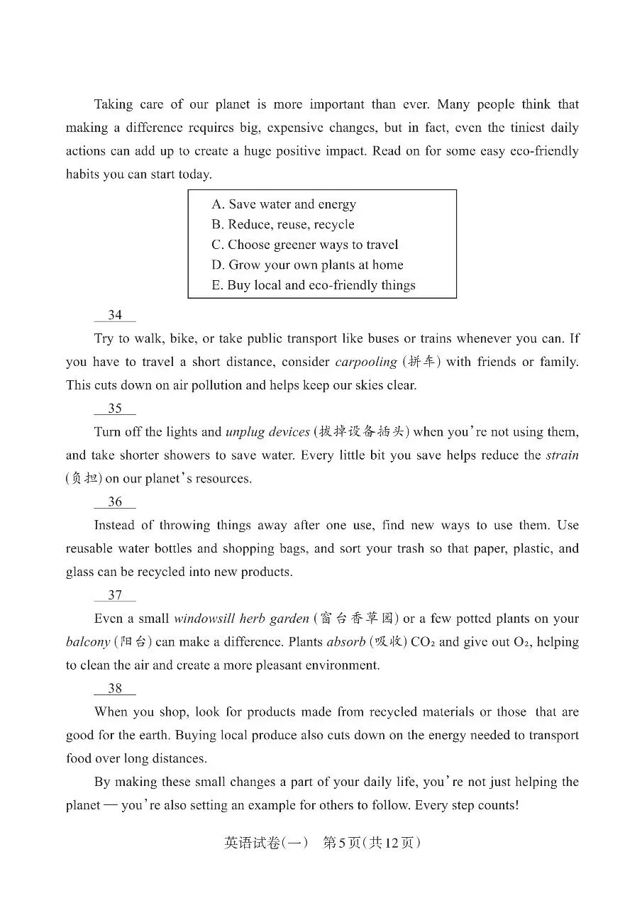 2026山西中考英语靶向模拟试卷(一) 第5张 2026山西中考英语靶向模拟试卷(一) 第5张