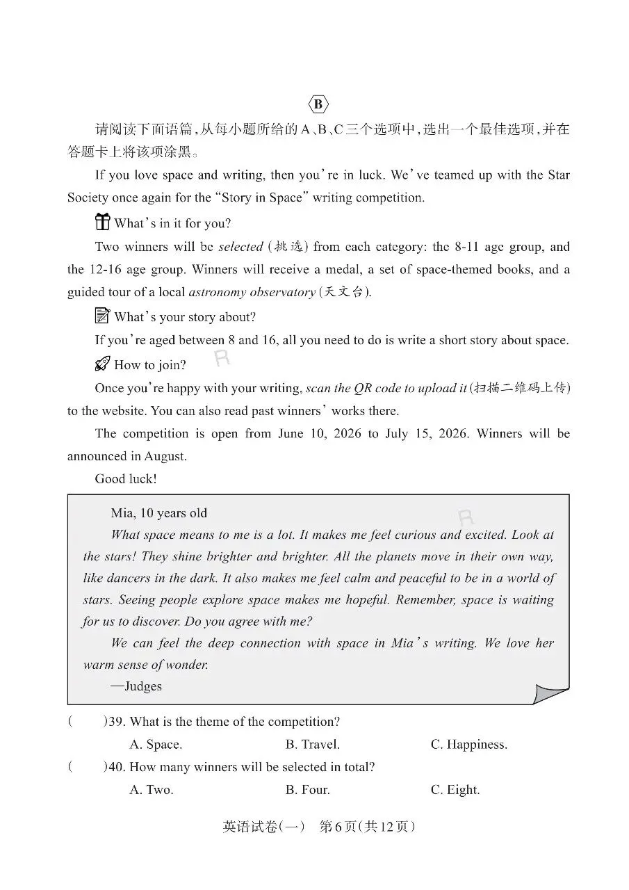 2026山西中考英语靶向模拟试卷(一) 第6张 2026山西中考英语靶向模拟试卷(一) 第6张