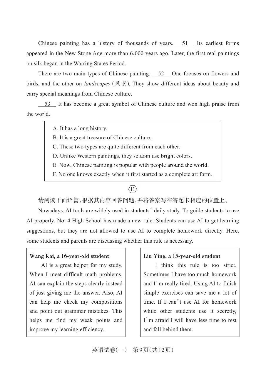 2026山西中考英语靶向模拟试卷(一) 第9张 2026山西中考英语靶向模拟试卷(一) 第9张