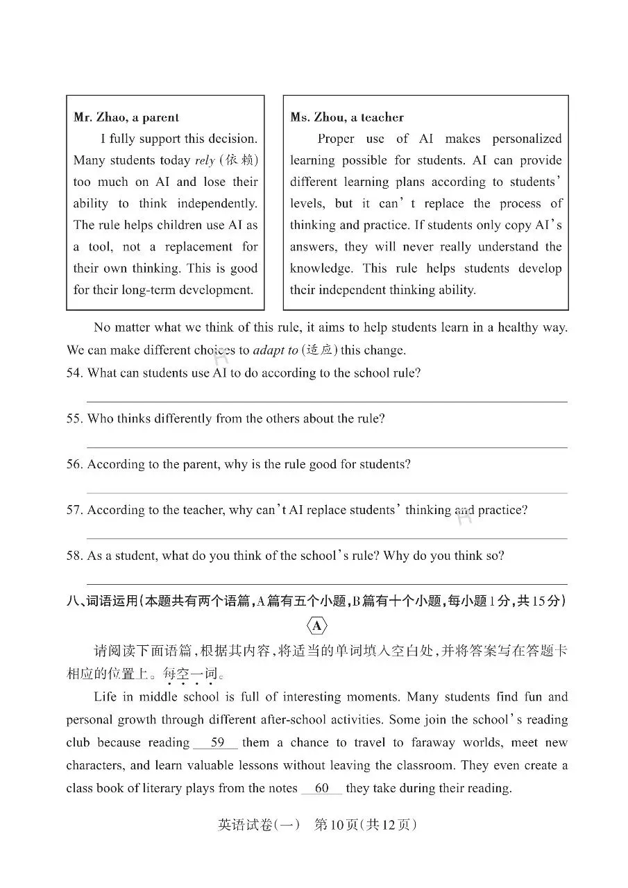 2026山西中考英语靶向模拟试卷(一) 第10张 2026山西中考英语靶向模拟试卷(一) 第10张