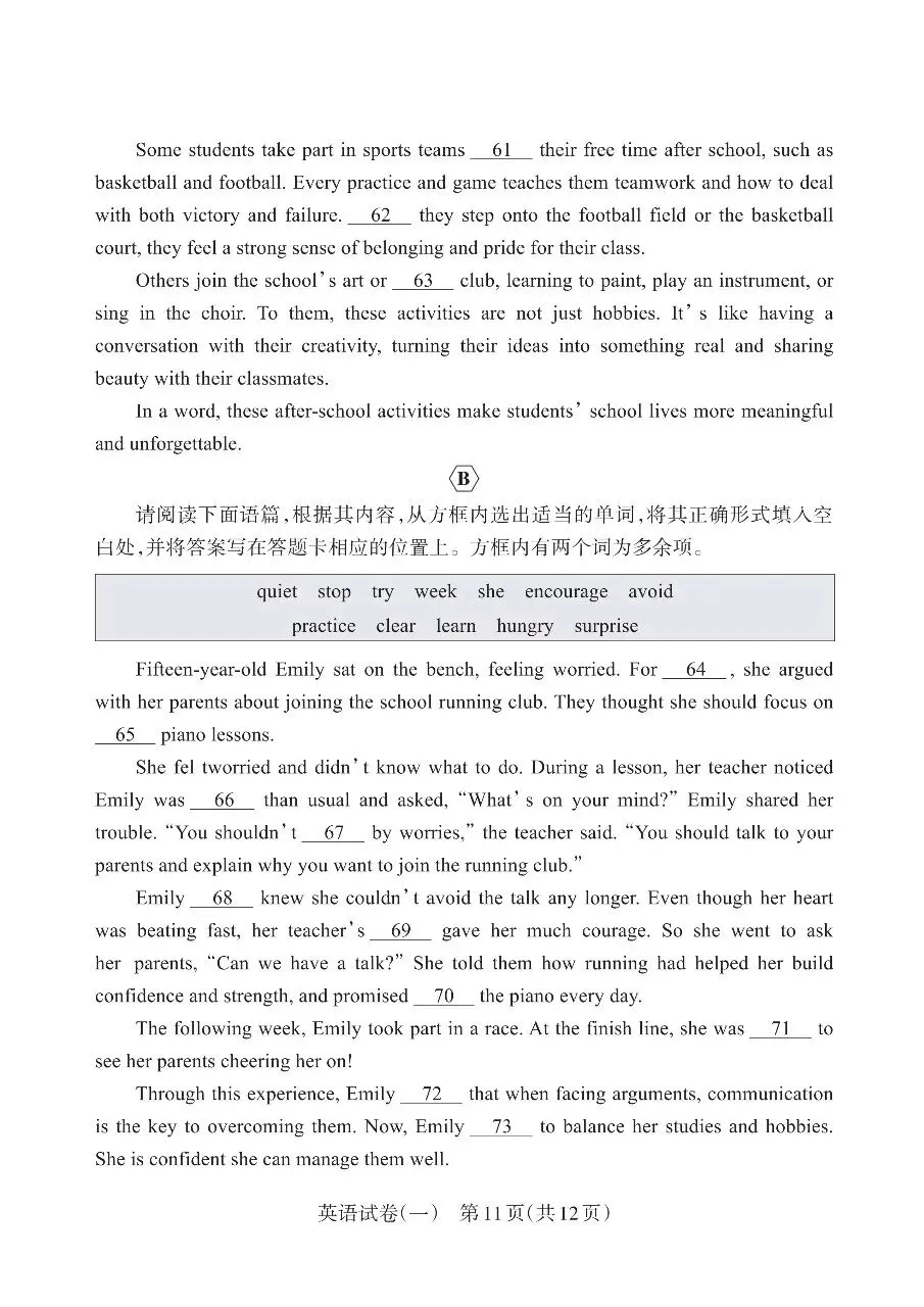 2026山西中考英语靶向模拟试卷(一) 第11张 2026山西中考英语靶向模拟试卷(一) 第11张