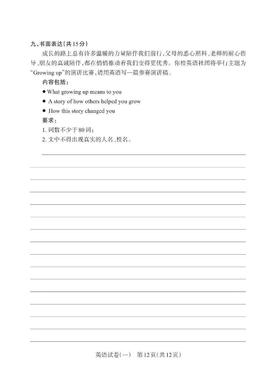 2026山西中考英语靶向模拟试卷(一) 第12张 2026山西中考英语靶向模拟试卷(一) 第12张