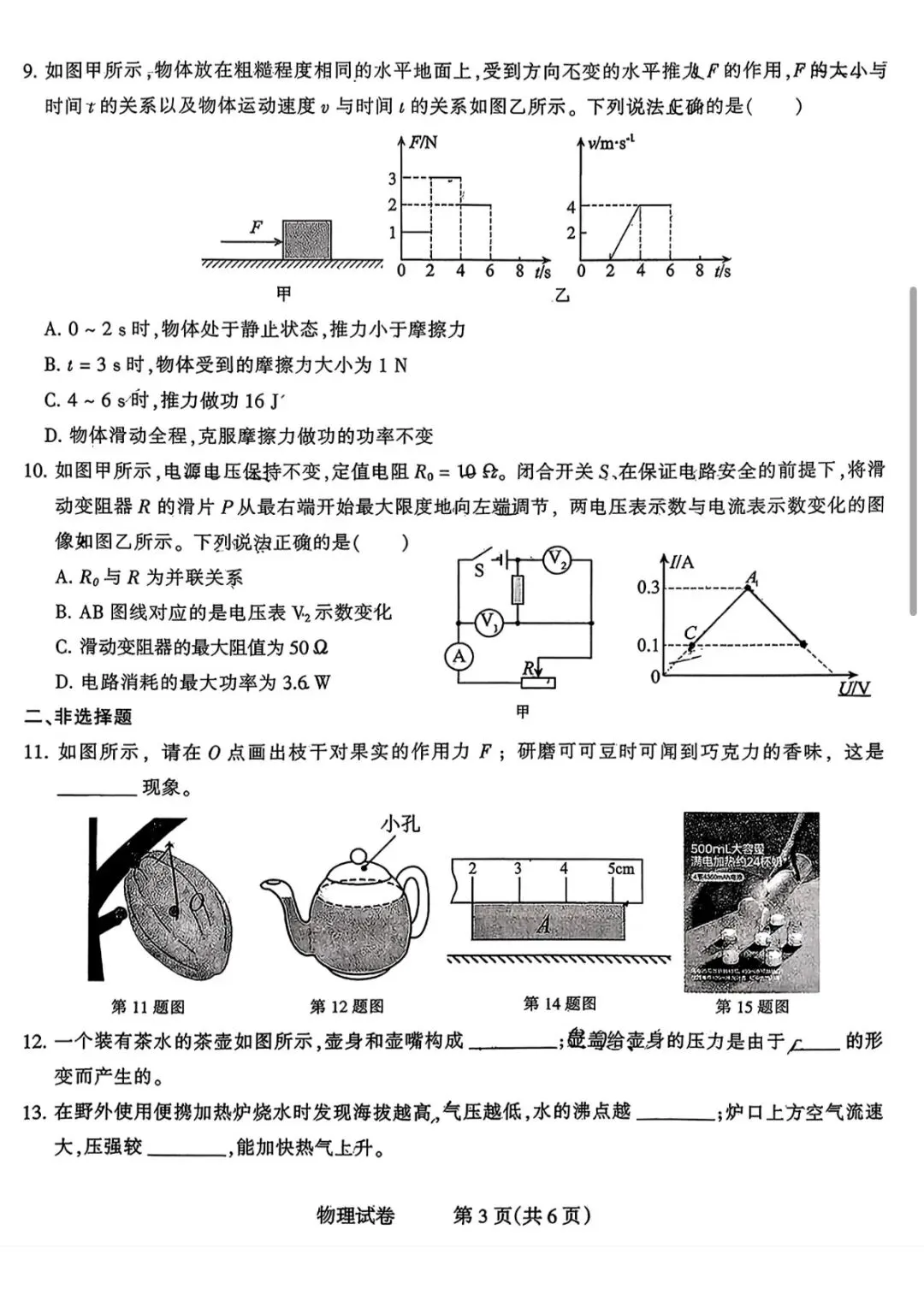 2026年石家庄长安区一模物理试卷 第3张