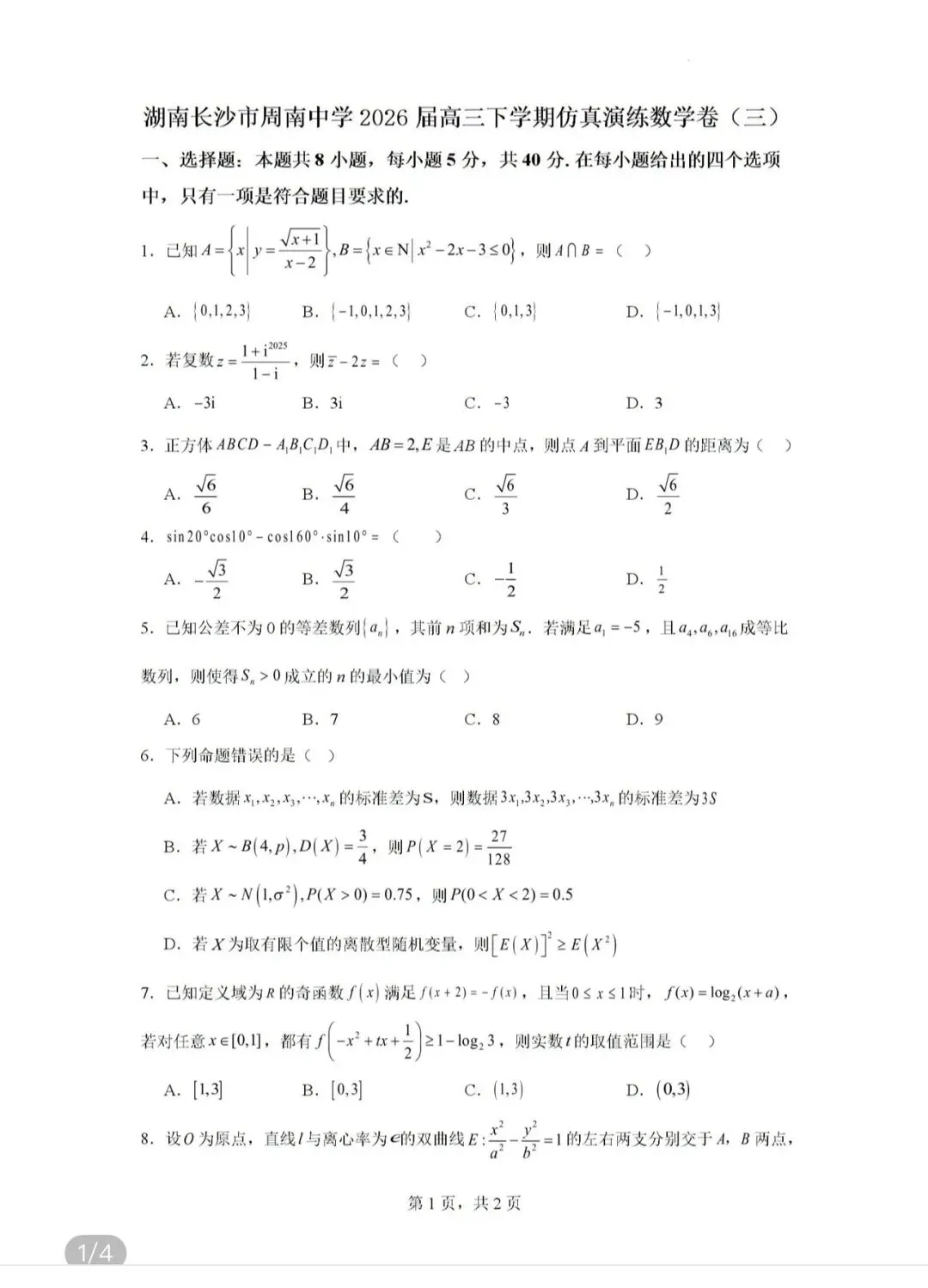 名校高考真题 第48张 名校高考真题 第48张