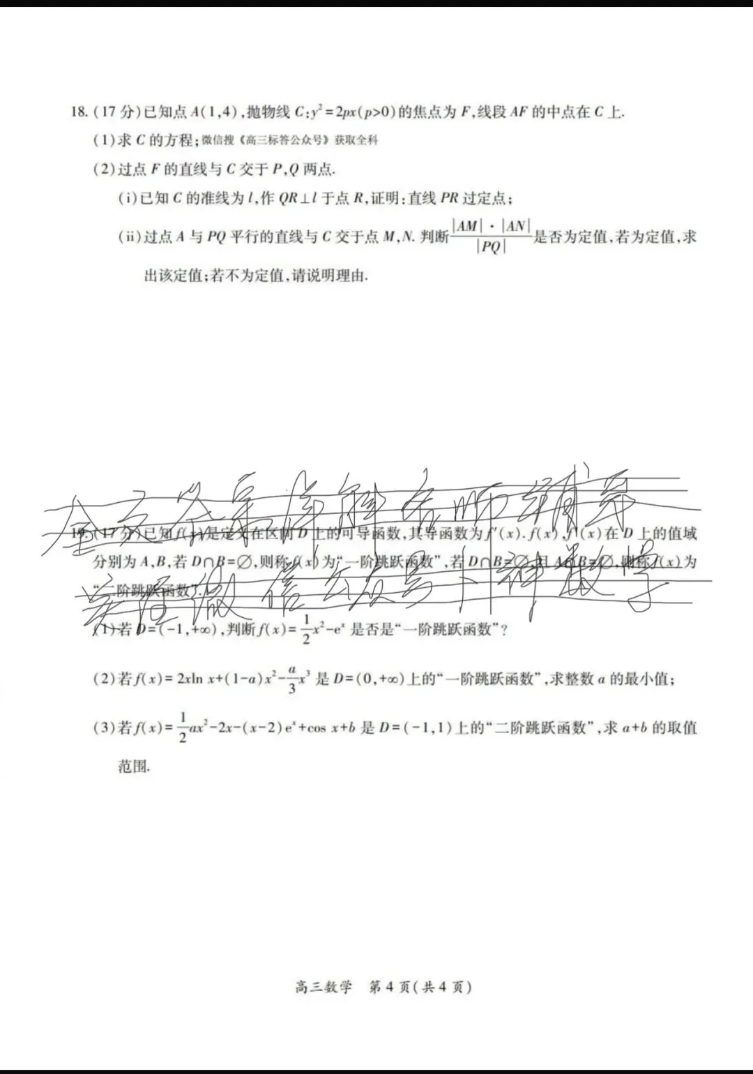 名校高考真题 第49张 名校高考真题 第49张