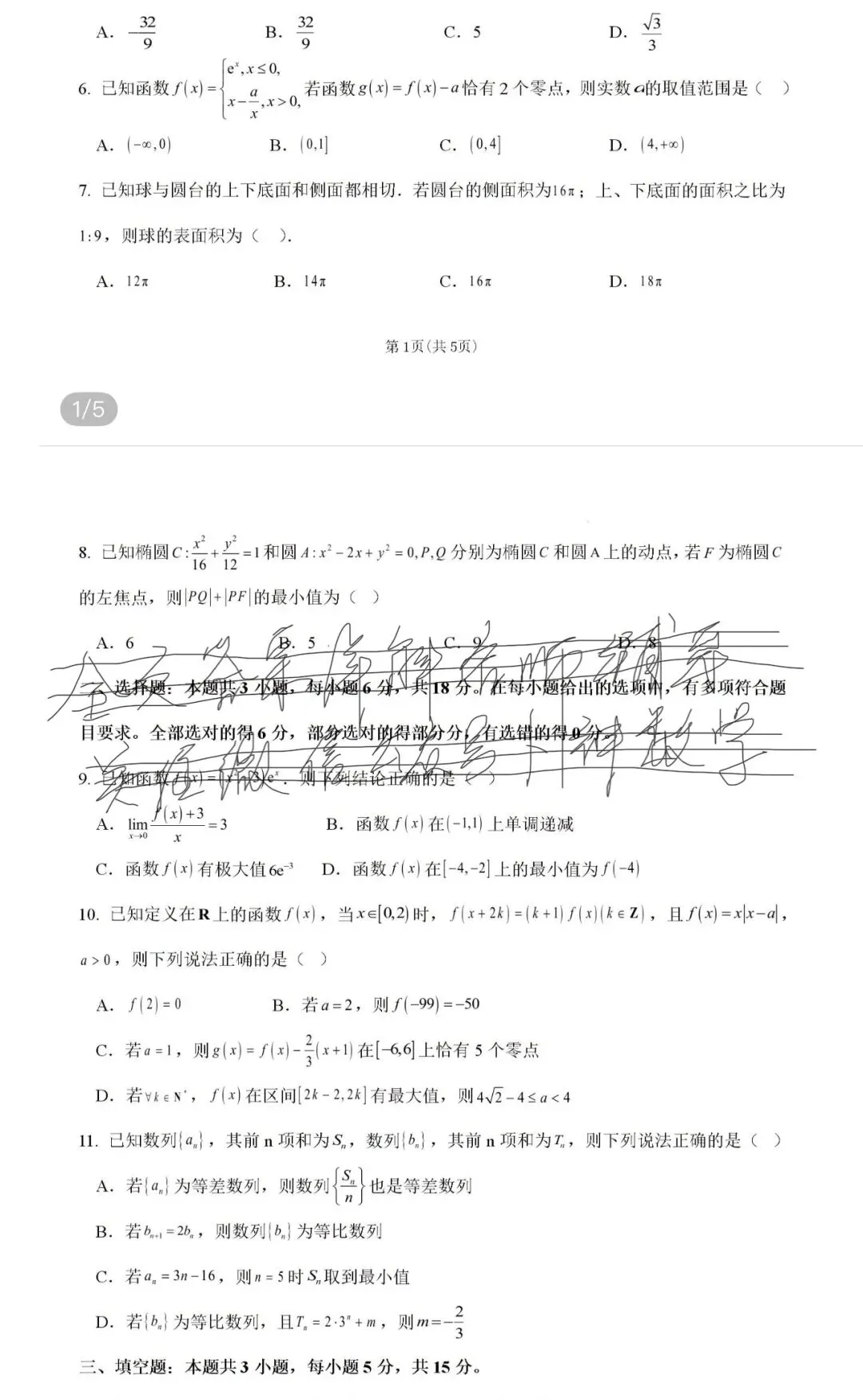 名校高考真题 第50张 名校高考真题 第50张