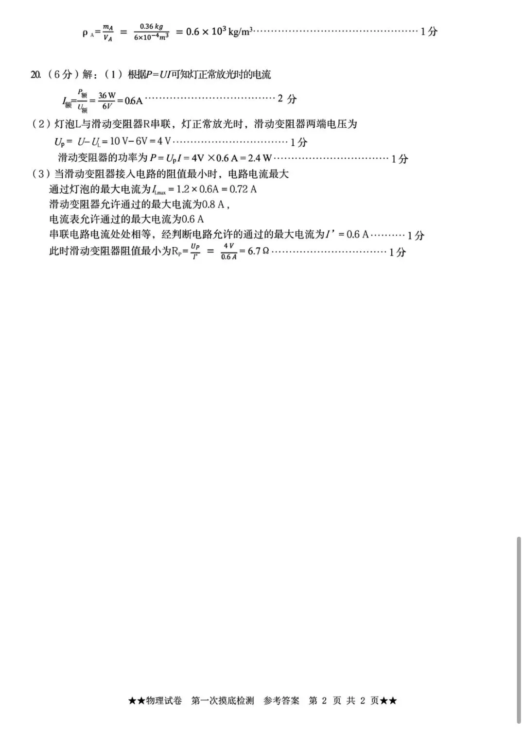 2026年石家庄长安区一模物理试卷 第8张