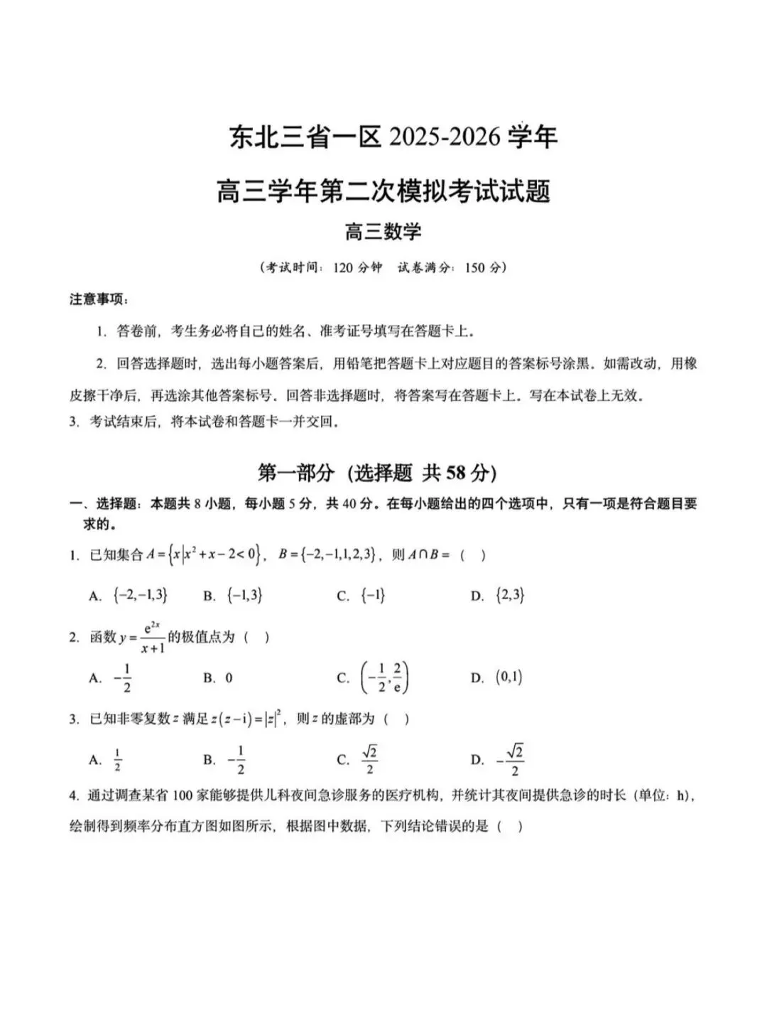 名校高考真题 第51张 名校高考真题 第51张