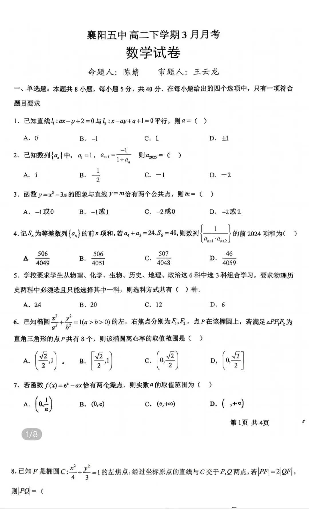 名校高考真题 第52张 名校高考真题 第52张