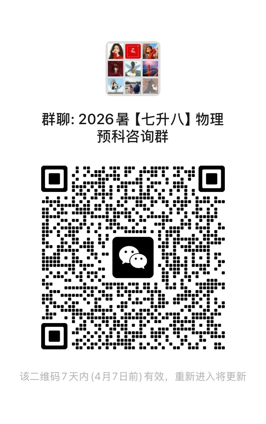 2026年石家庄长安区一模物理试卷 第9张