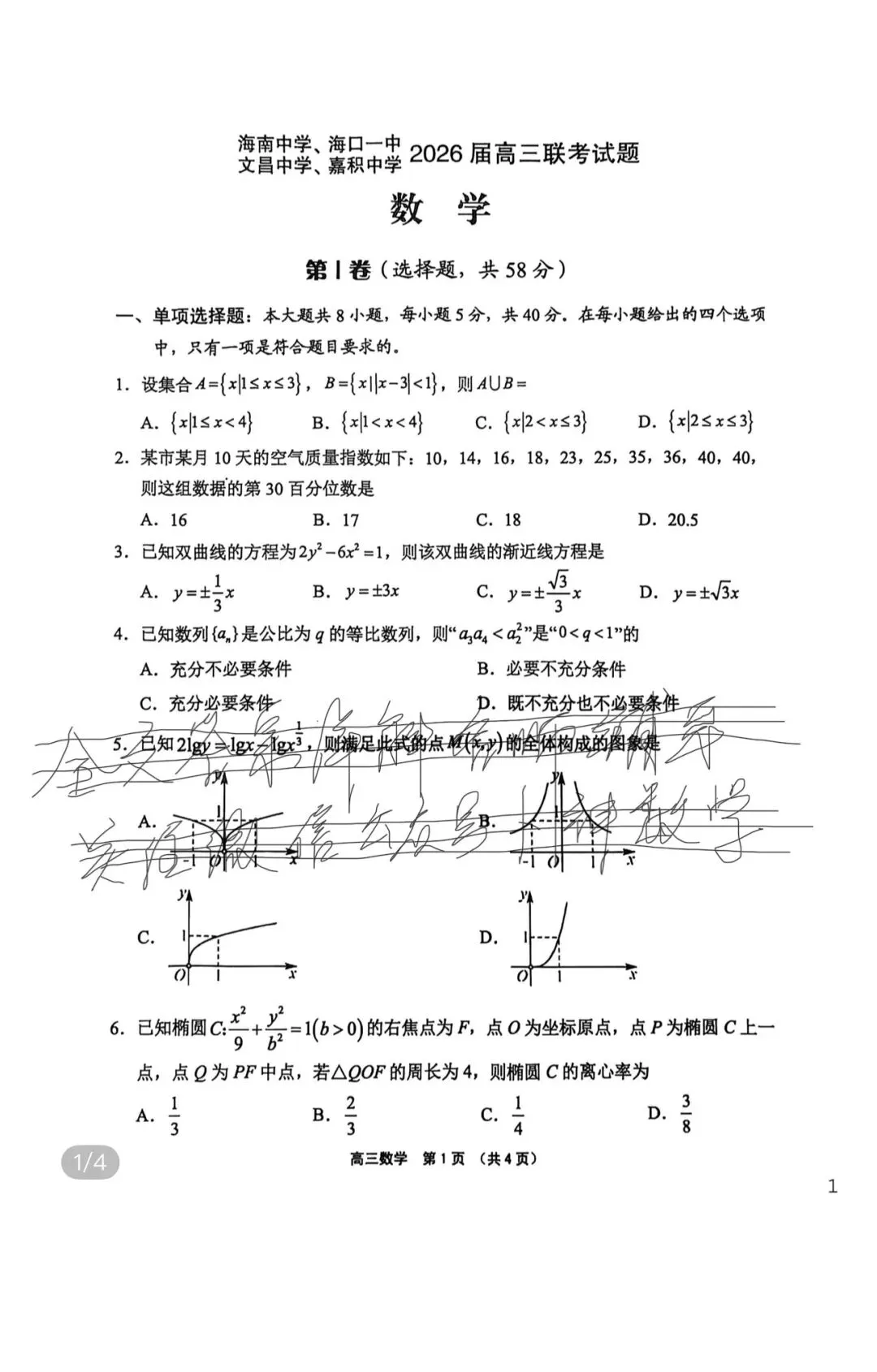 名校高考真题 第53张 名校高考真题 第53张