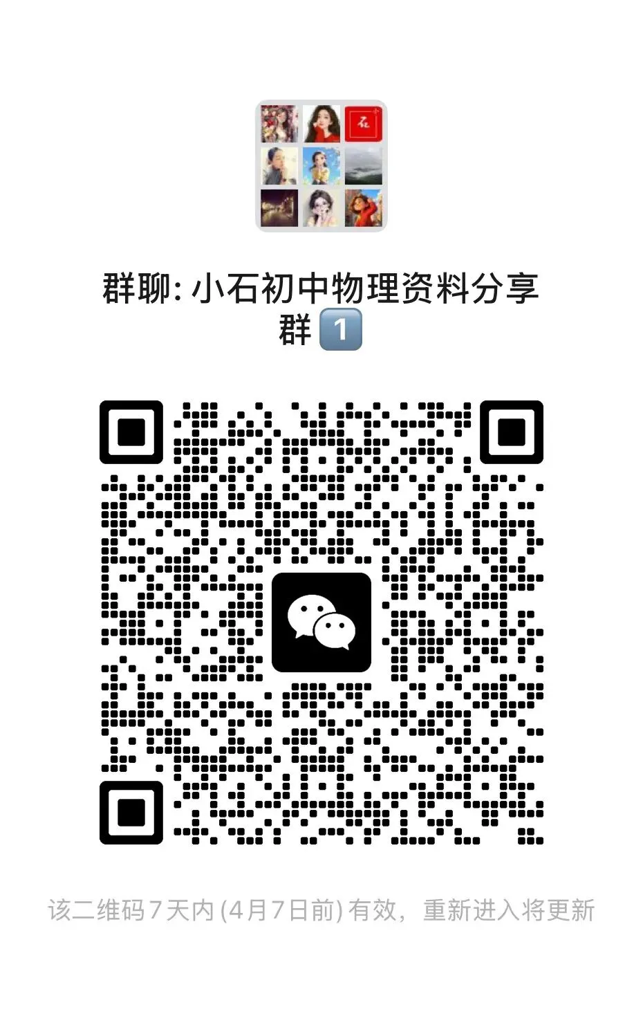 2026年石家庄长安区一模物理试卷 第10张