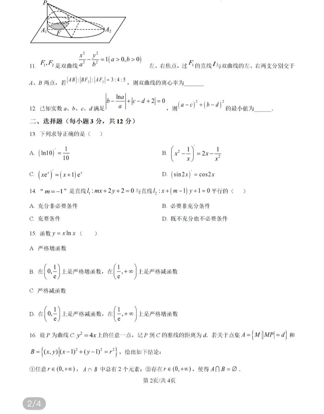 名校高考真题 第54张 名校高考真题 第54张