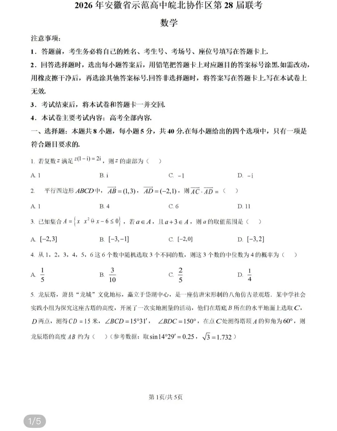 名校高考真题 第56张 名校高考真题 第56张