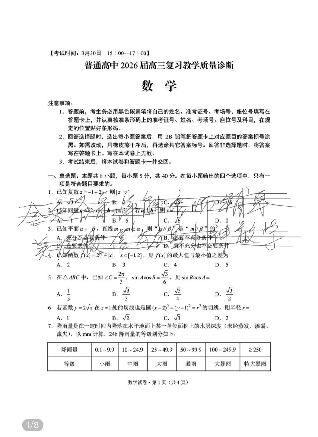名校高考真题 第57张 名校高考真题 第57张