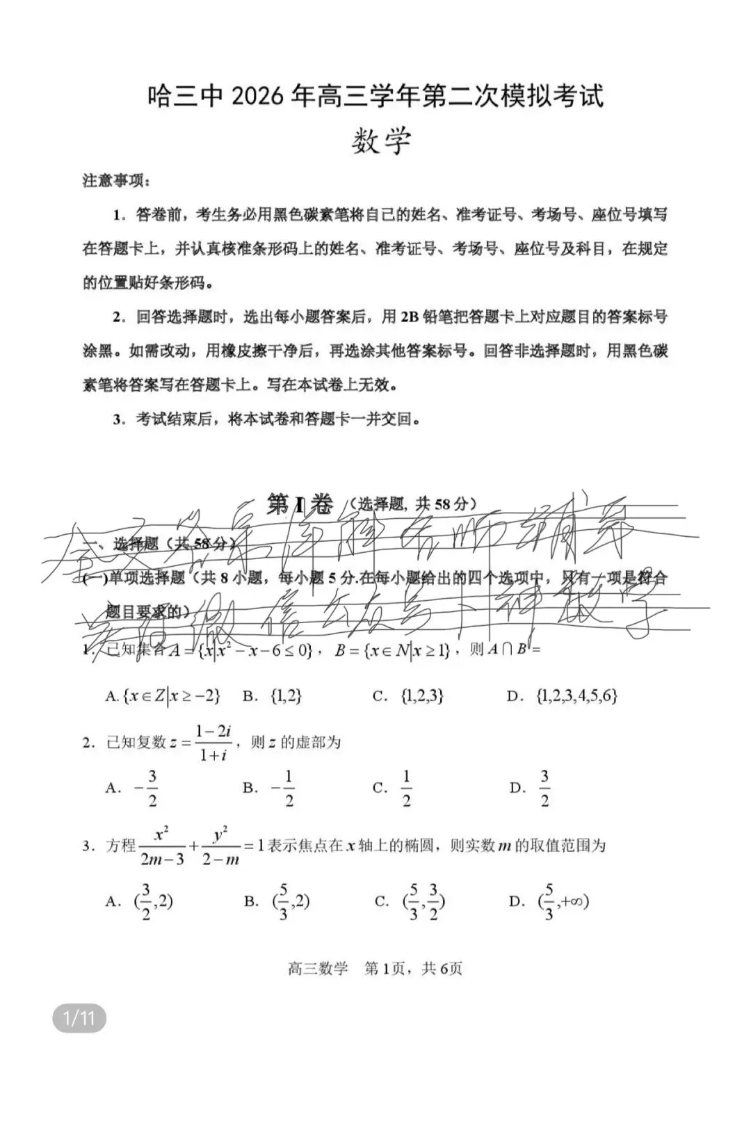 名校高考真题 第58张 名校高考真题 第58张