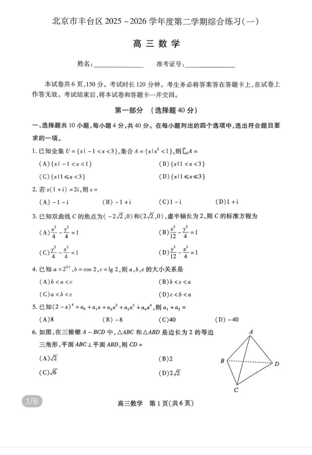 名校高考真题 第59张 名校高考真题 第59张