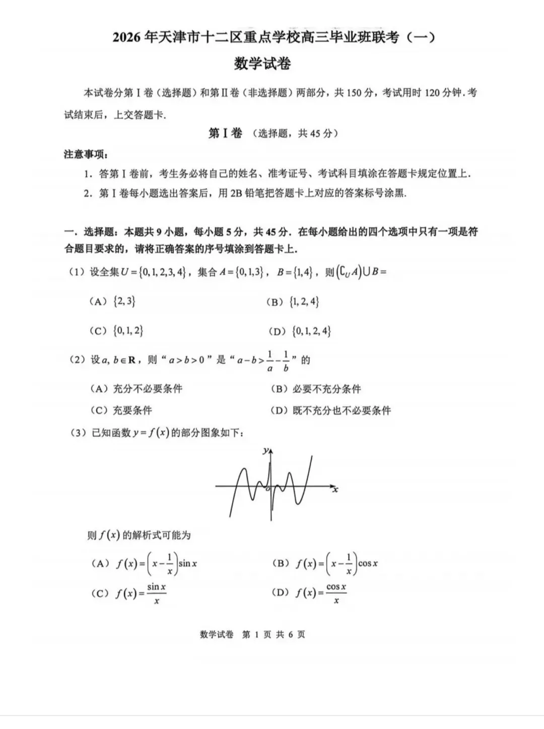 名校高考真题 第60张 名校高考真题 第60张