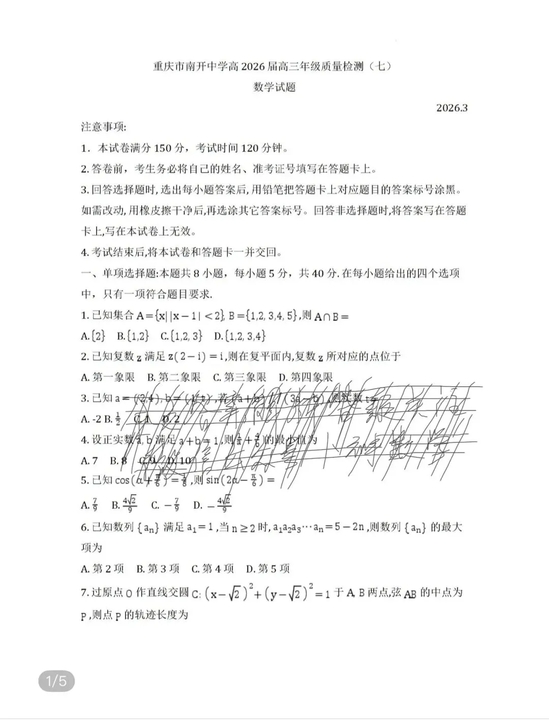 名校高考真题 第61张 名校高考真题 第61张