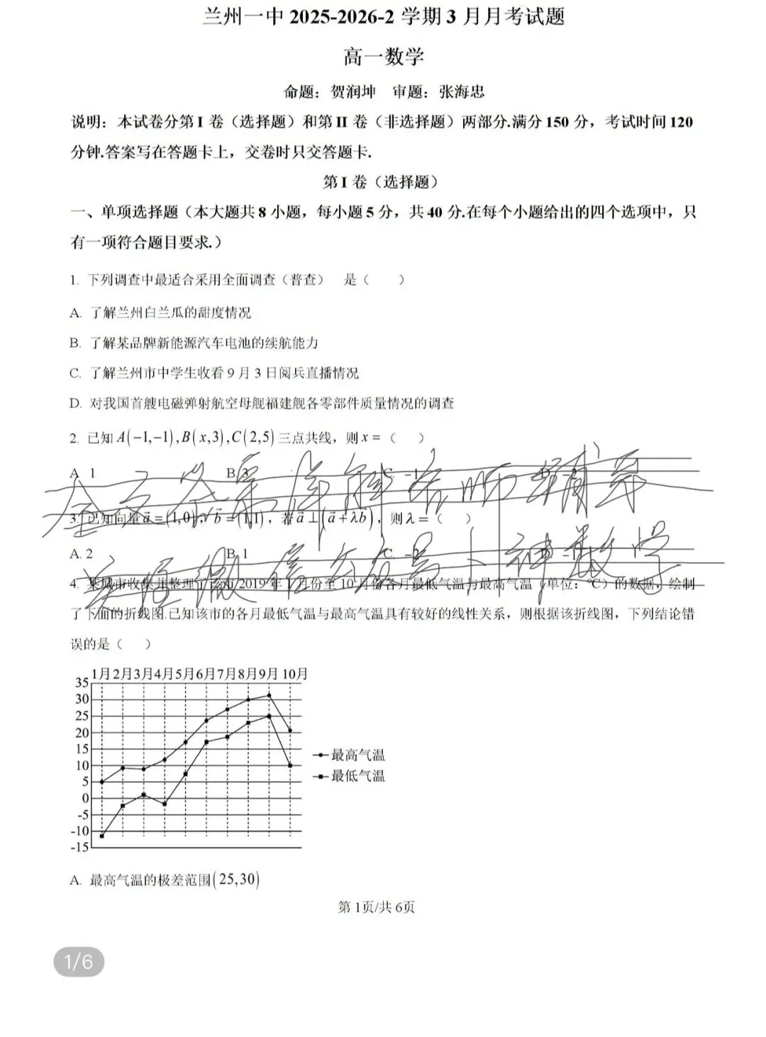 名校高考真题 第62张 名校高考真题 第62张