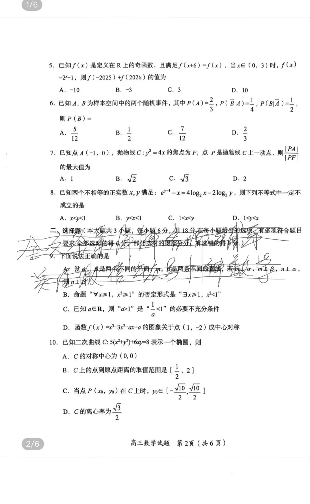 名校高考真题 第63张 名校高考真题 第63张