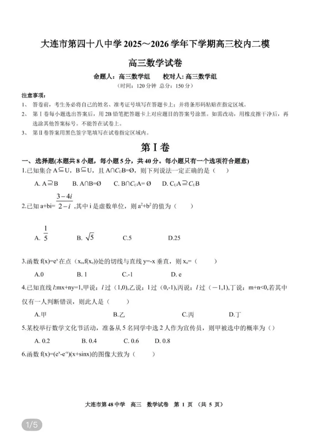 名校高考真题 第65张 名校高考真题 第65张