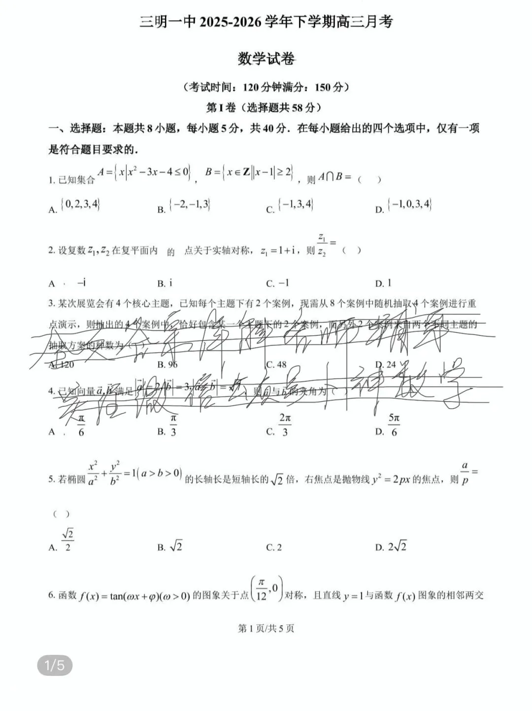 名校高考真题 第64张 名校高考真题 第64张