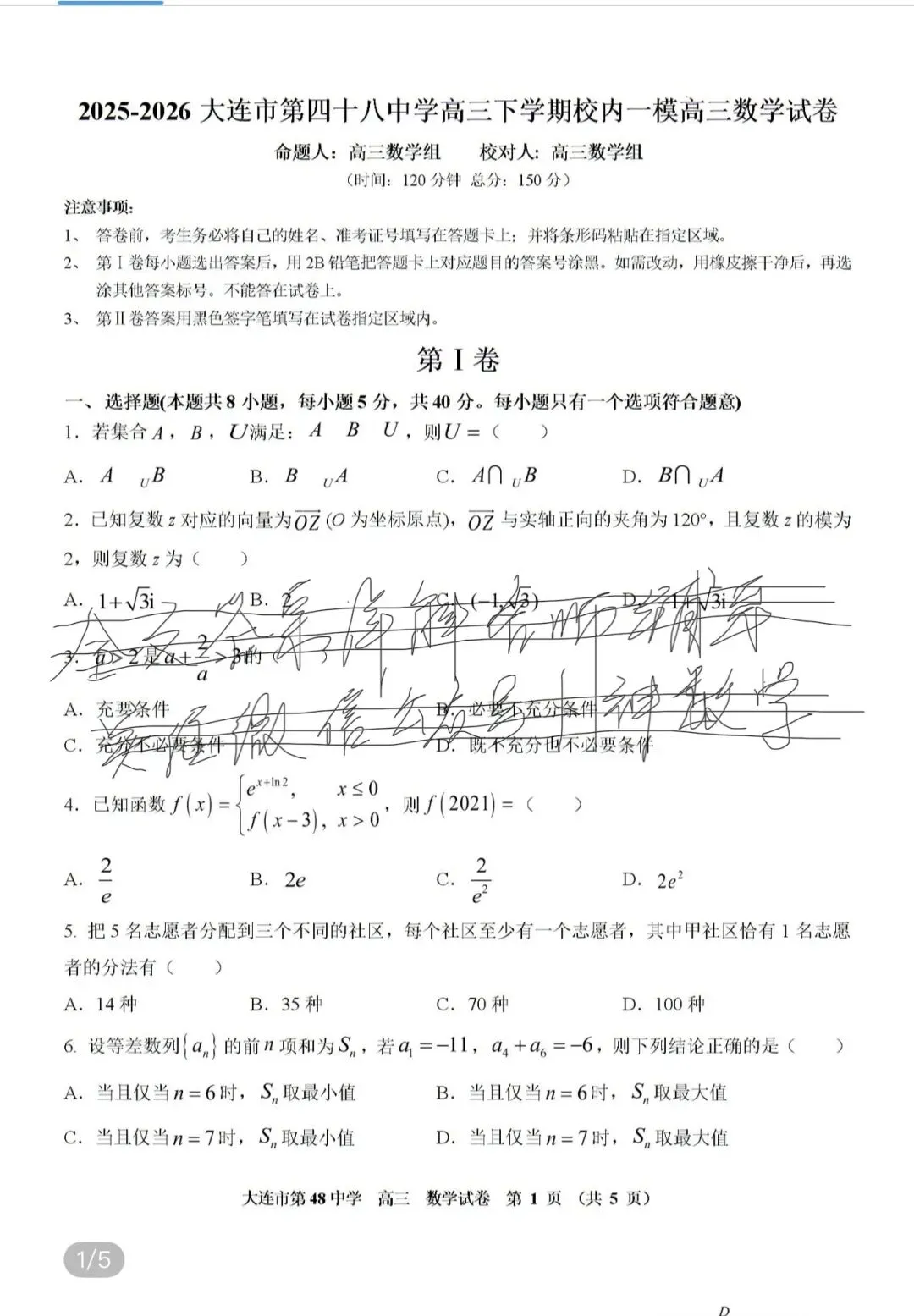 名校高考真题 第66张 名校高考真题 第66张