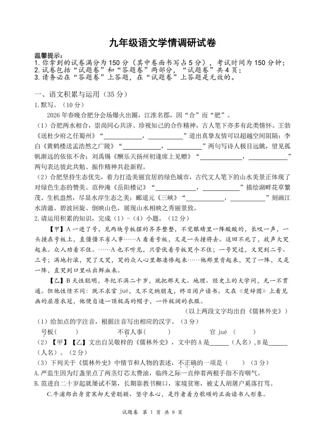 26年合肥经开区一模语文试卷(含答案) 第1张