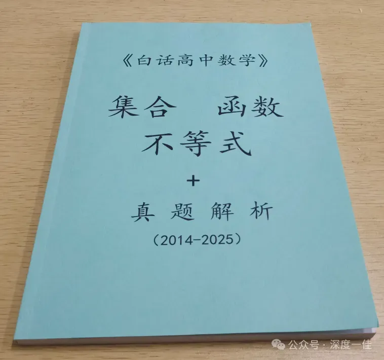 2014-2025高考真题——函数部分——题型汇总——压轴题三大类:比大小、对称性与周期性综合、抽象函数——《白话高中数学》 第2张
