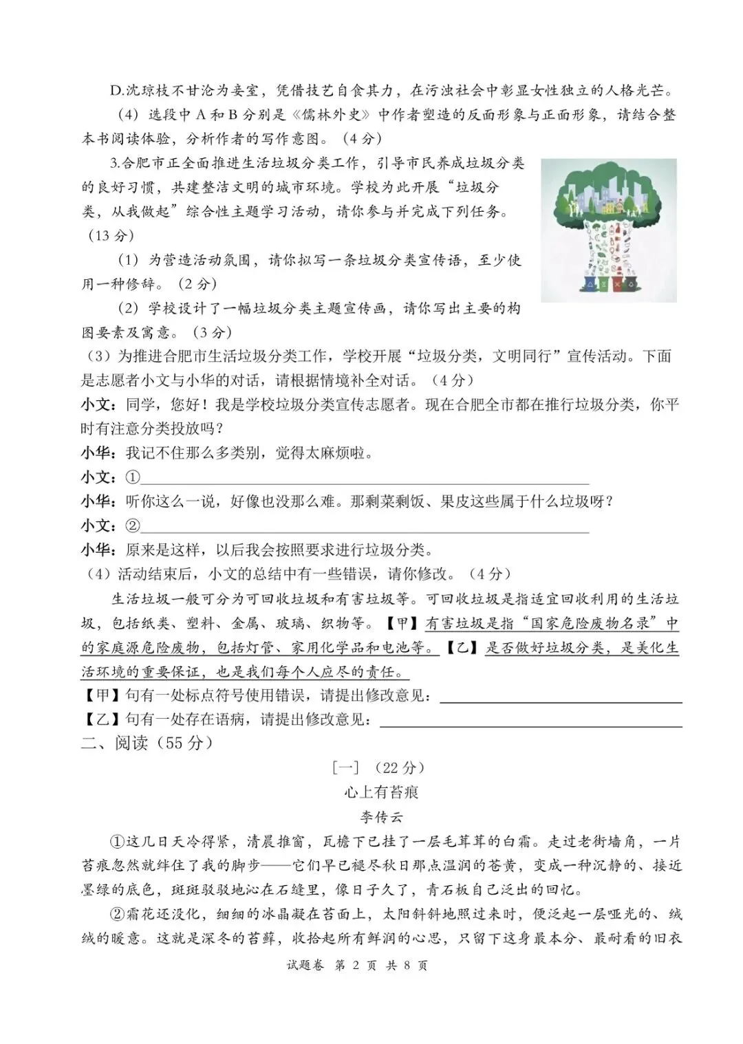 26年合肥经开区一模语文试卷(含答案) 第2张