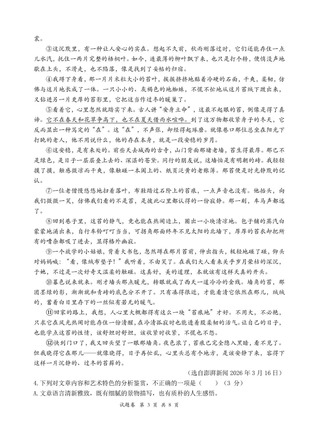 26年合肥经开区一模语文试卷(含答案) 第3张