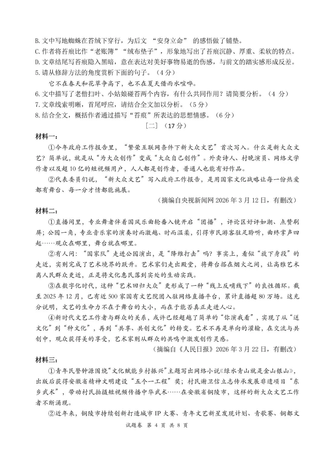 26年合肥经开区一模语文试卷(含答案) 第4张