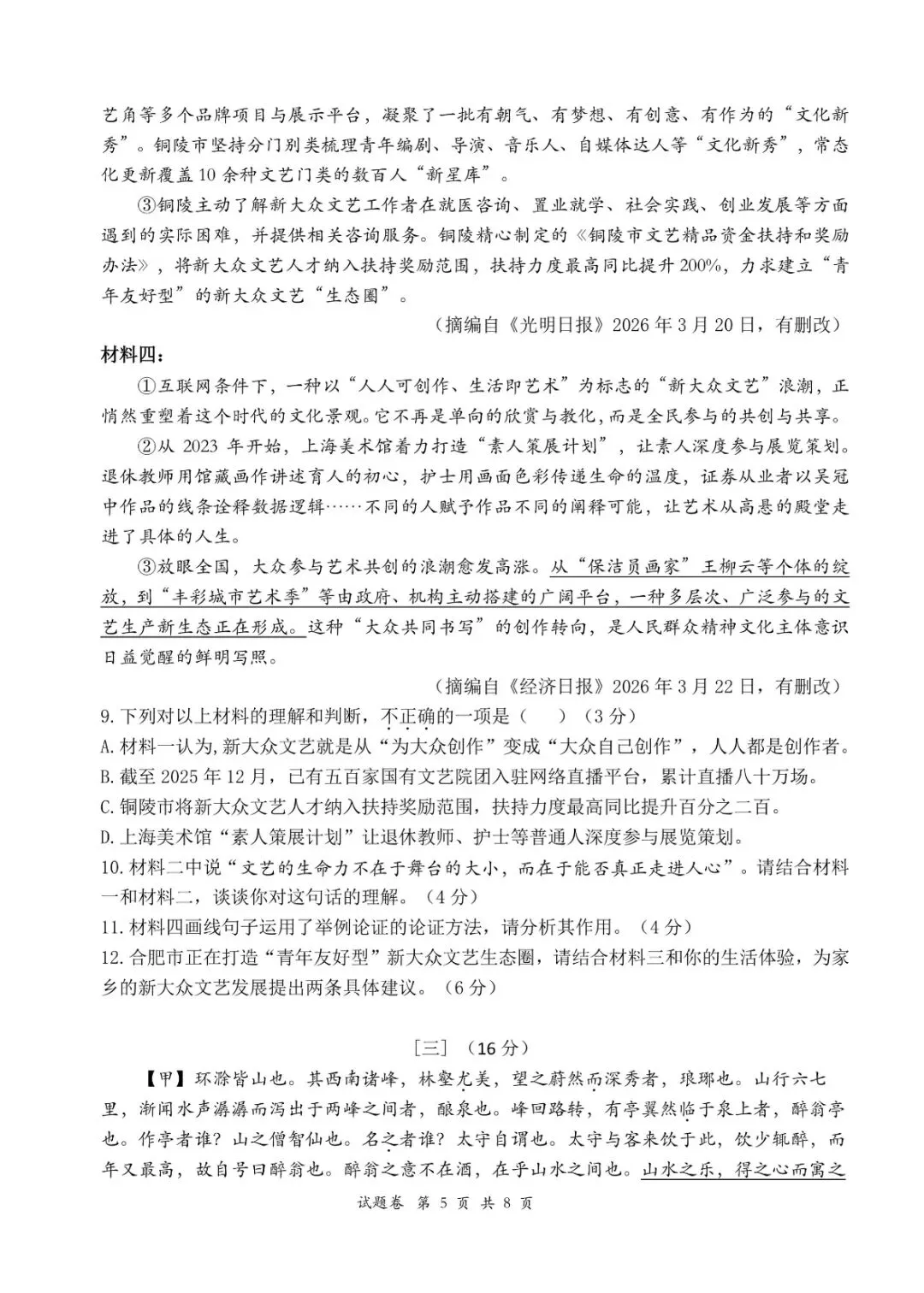 26年合肥经开区一模语文试卷(含答案) 第5张