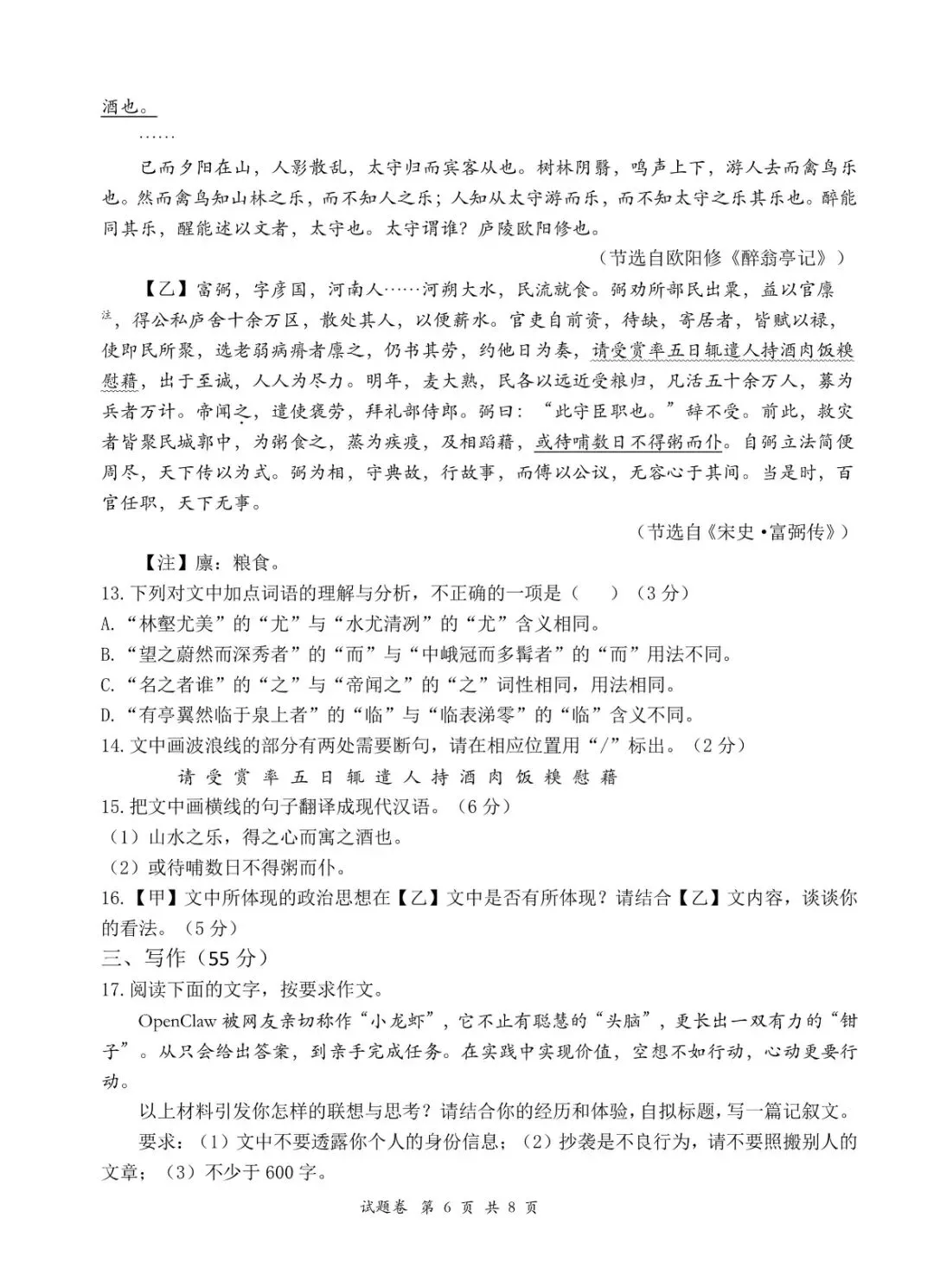 26年合肥经开区一模语文试卷(含答案) 第6张