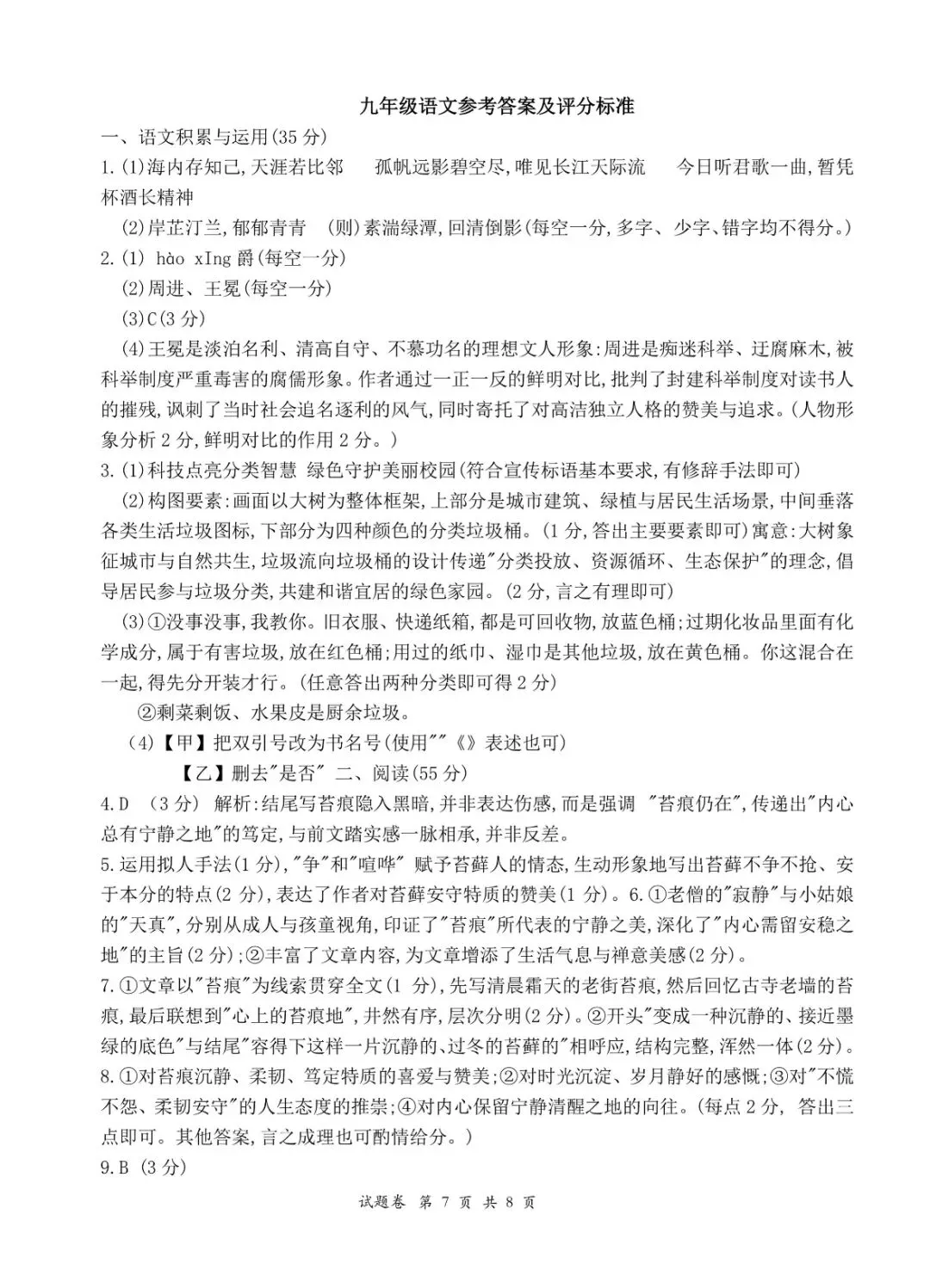 26年合肥经开区一模语文试卷(含答案) 第7张