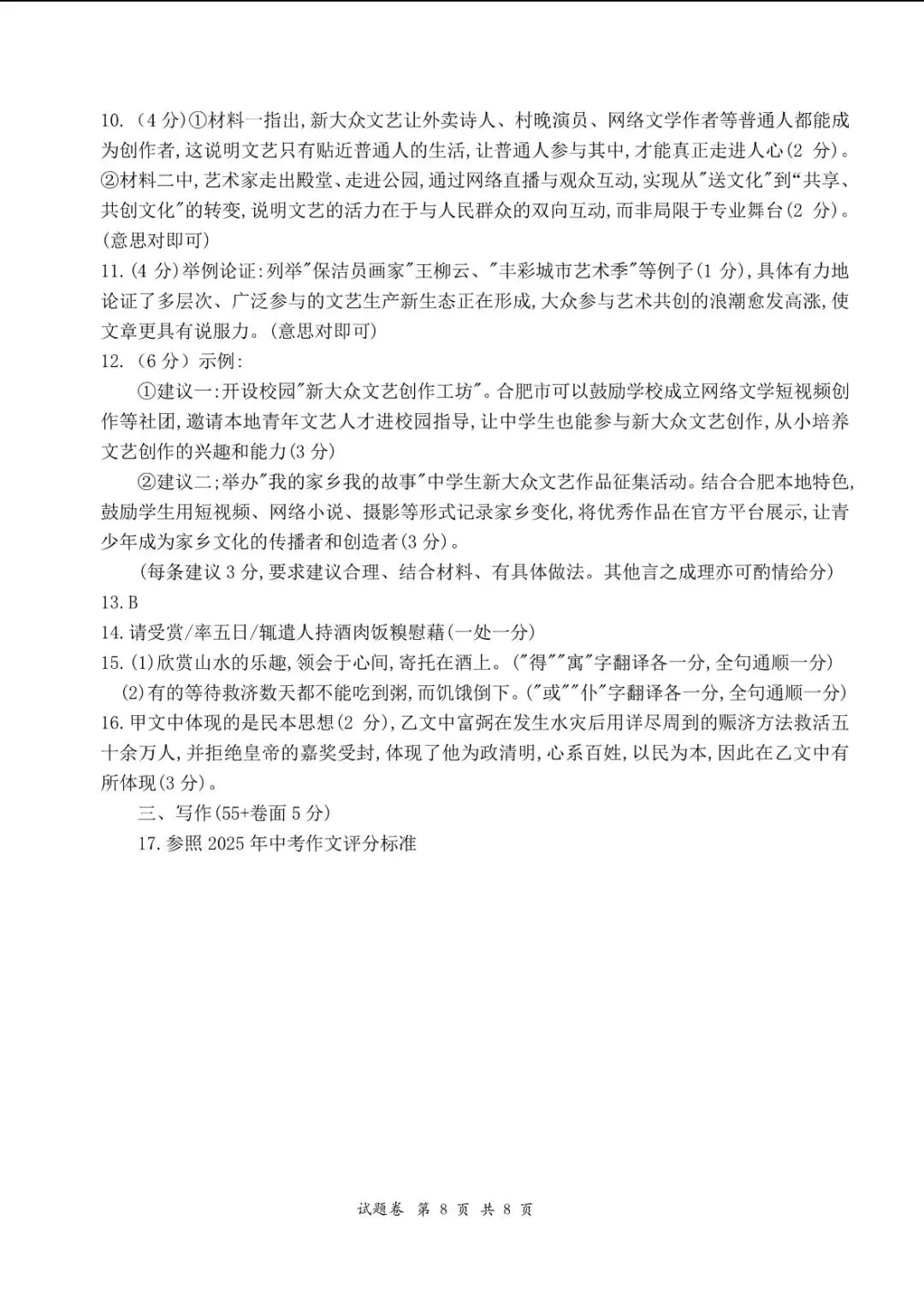 26年合肥经开区一模语文试卷(含答案) 第8张