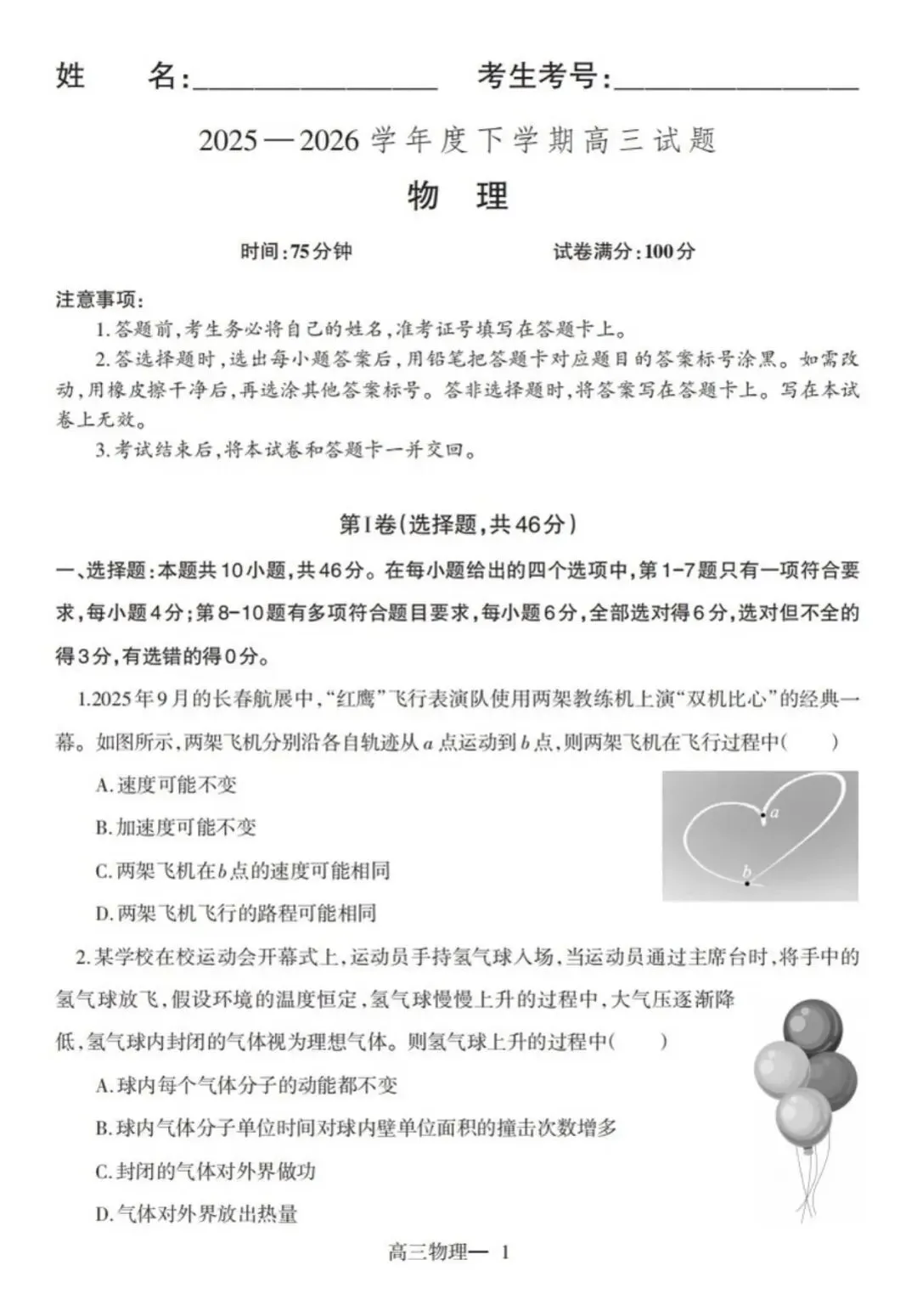 辽南协作校2026年高三物理试卷 第1张 辽南协作校2026年高三物理试卷 第1张