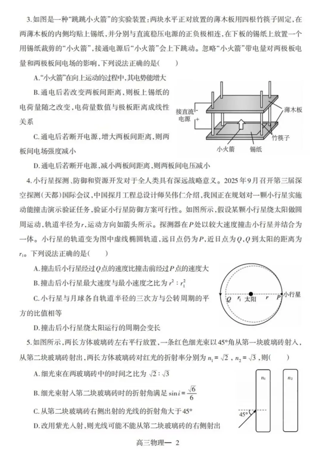 辽南协作校2026年高三物理试卷 第2张 辽南协作校2026年高三物理试卷 第2张