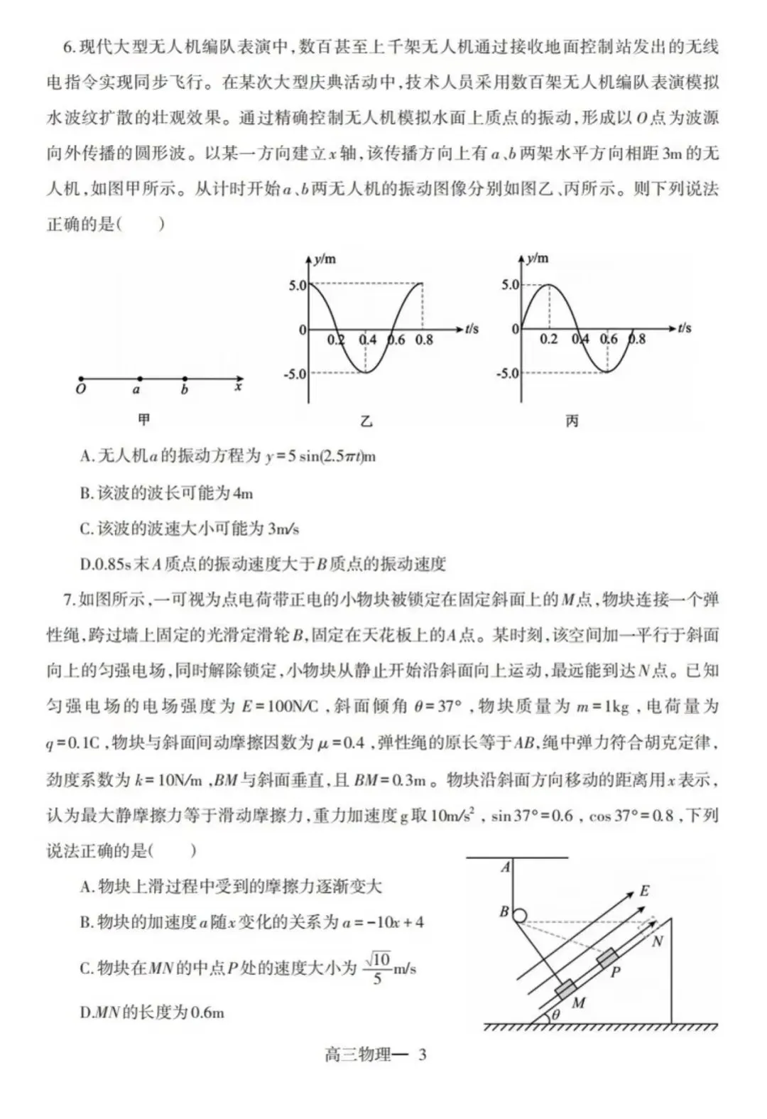 辽南协作校2026年高三物理试卷 第3张 辽南协作校2026年高三物理试卷 第3张