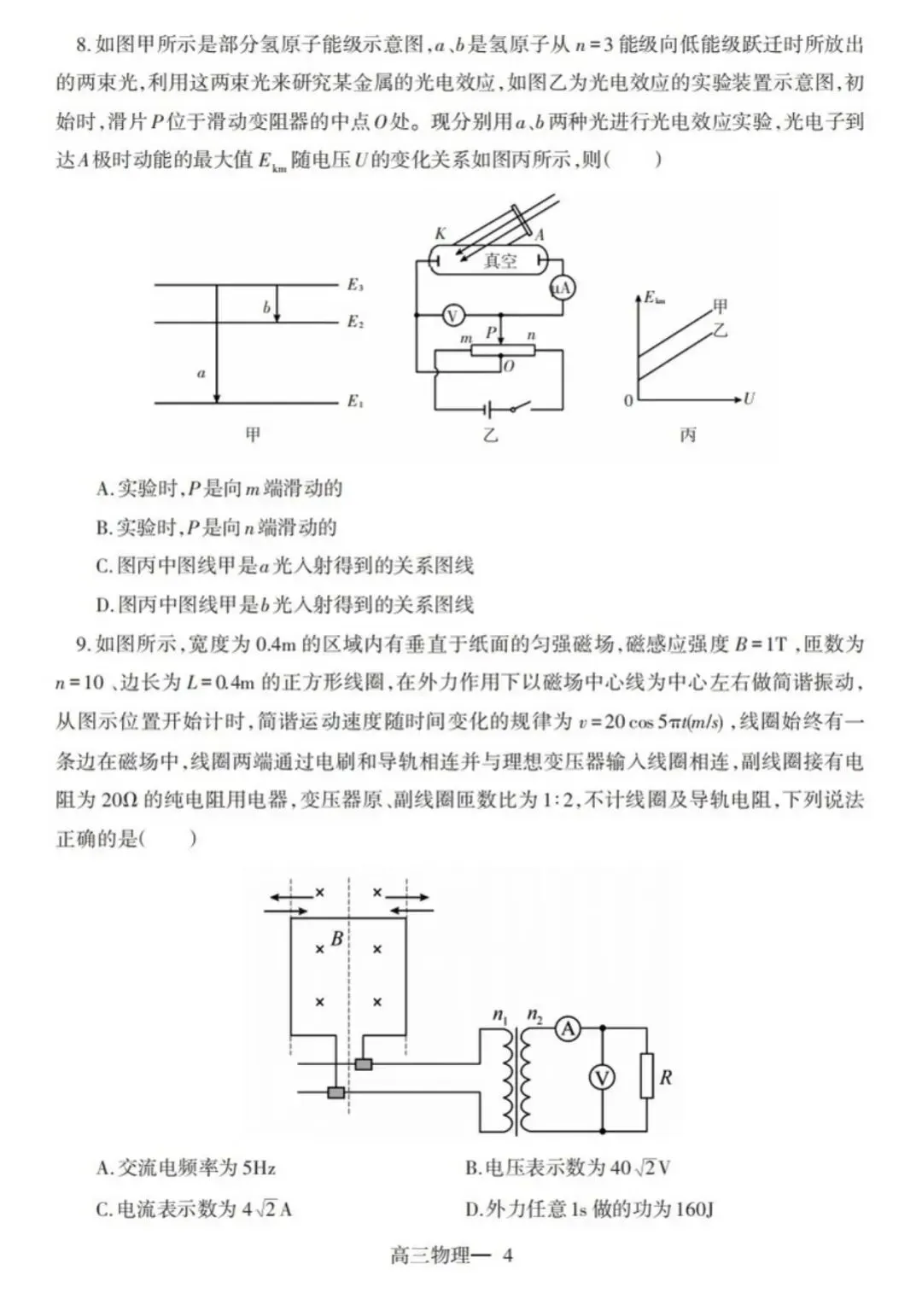 辽南协作校2026年高三物理试卷 第4张 辽南协作校2026年高三物理试卷 第4张