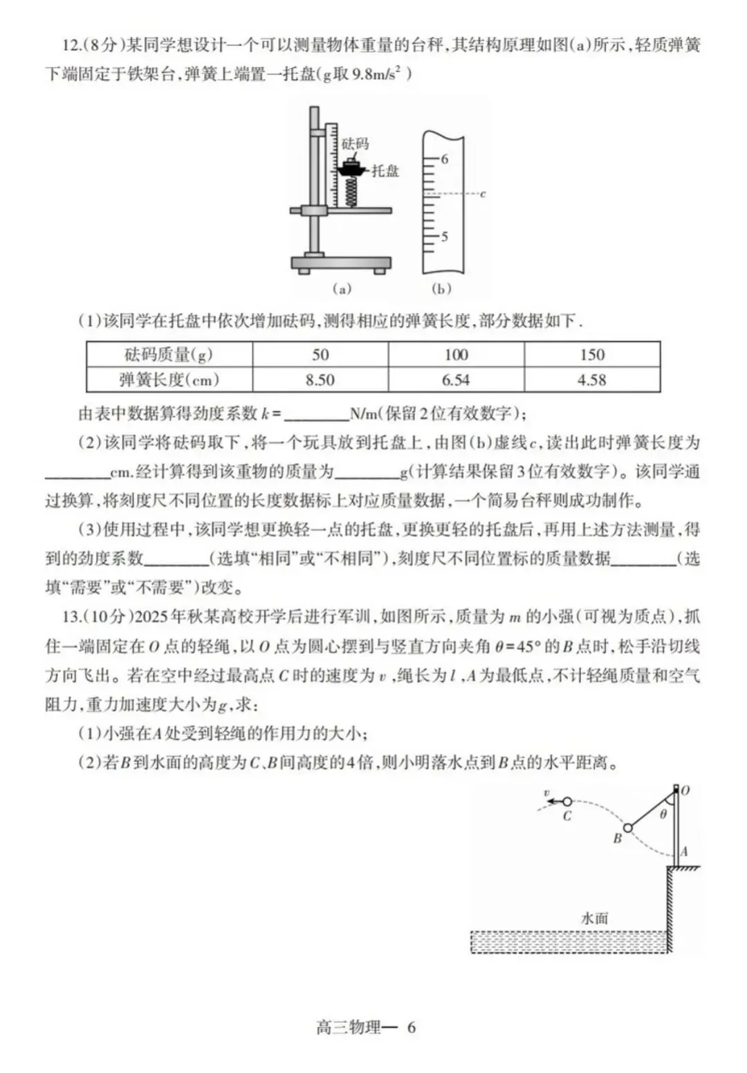 辽南协作校2026年高三物理试卷 第6张 辽南协作校2026年高三物理试卷 第6张