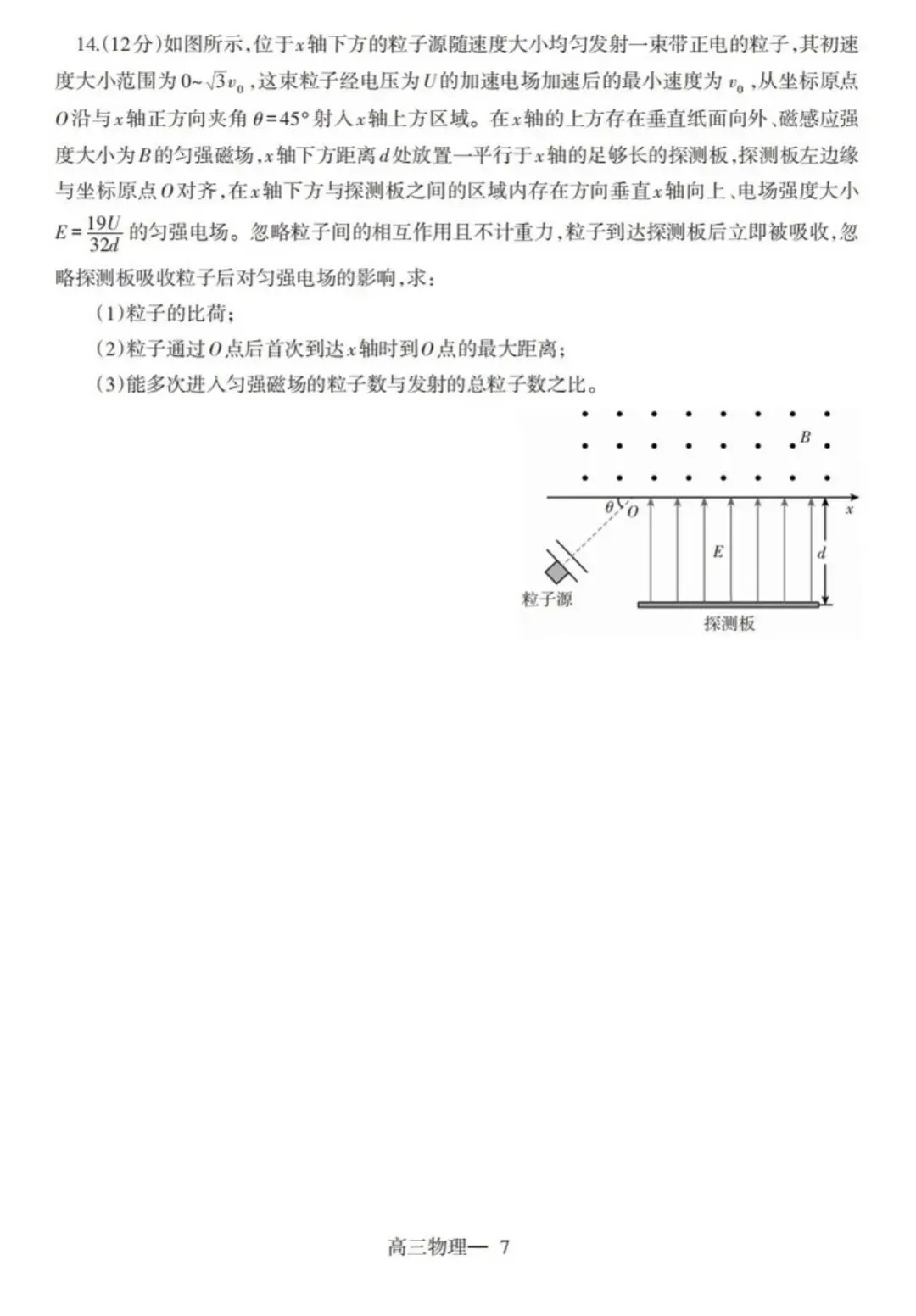 辽南协作校2026年高三物理试卷 第7张 辽南协作校2026年高三物理试卷 第7张