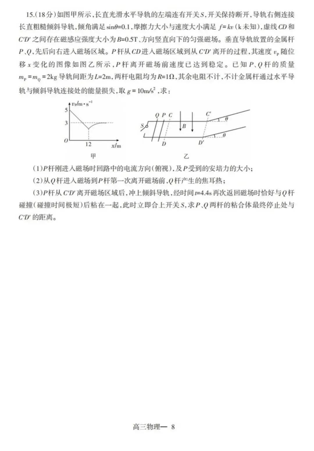 辽南协作校2026年高三物理试卷 第8张 辽南协作校2026年高三物理试卷 第8张