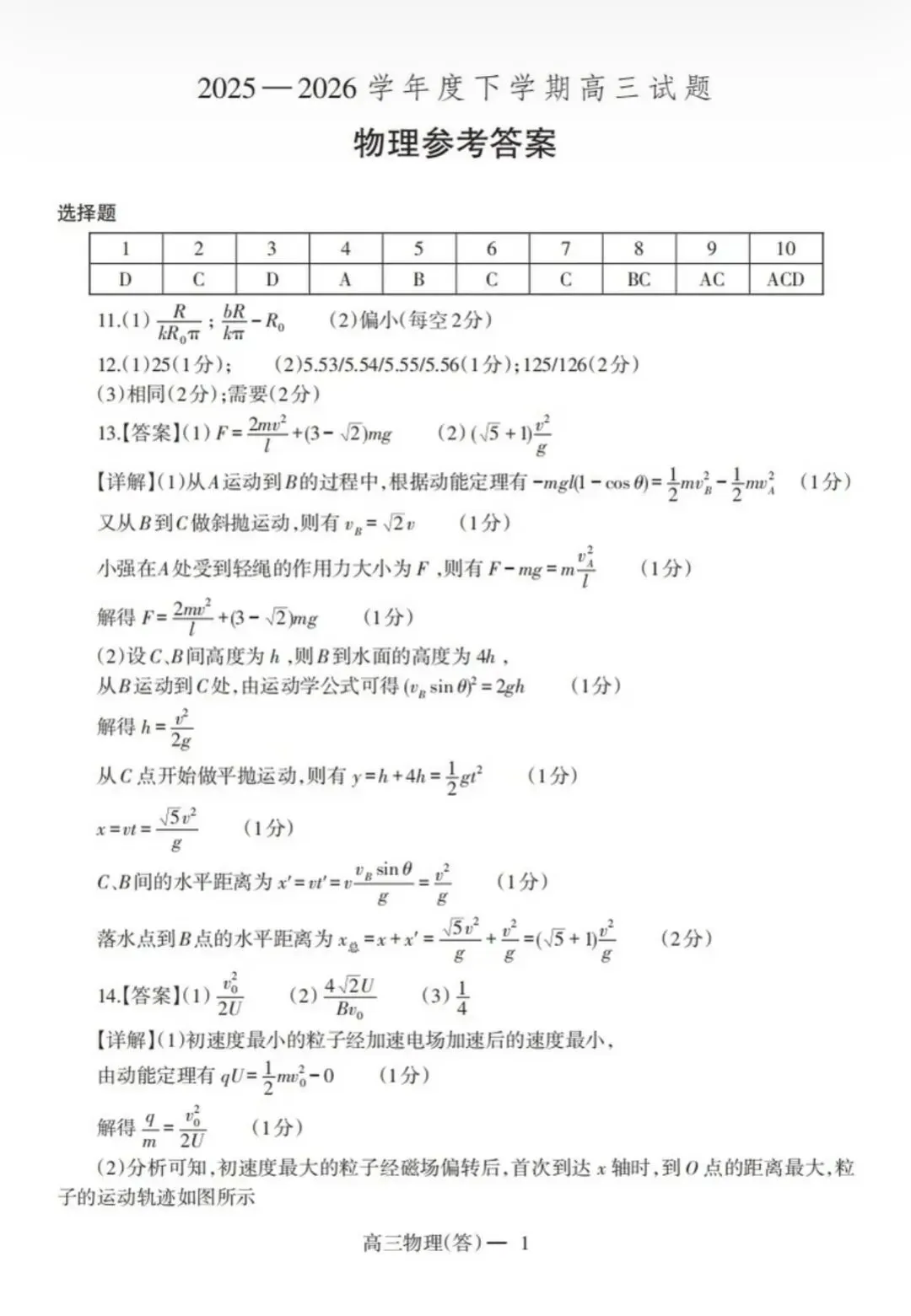 辽南协作校2026年高三物理试卷 第9张 辽南协作校2026年高三物理试卷 第9张