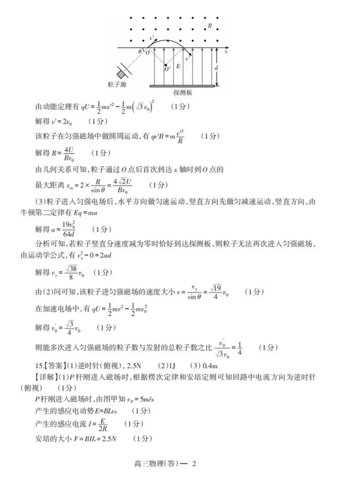 辽南协作校2026年高三物理试卷 第10张 辽南协作校2026年高三物理试卷 第10张