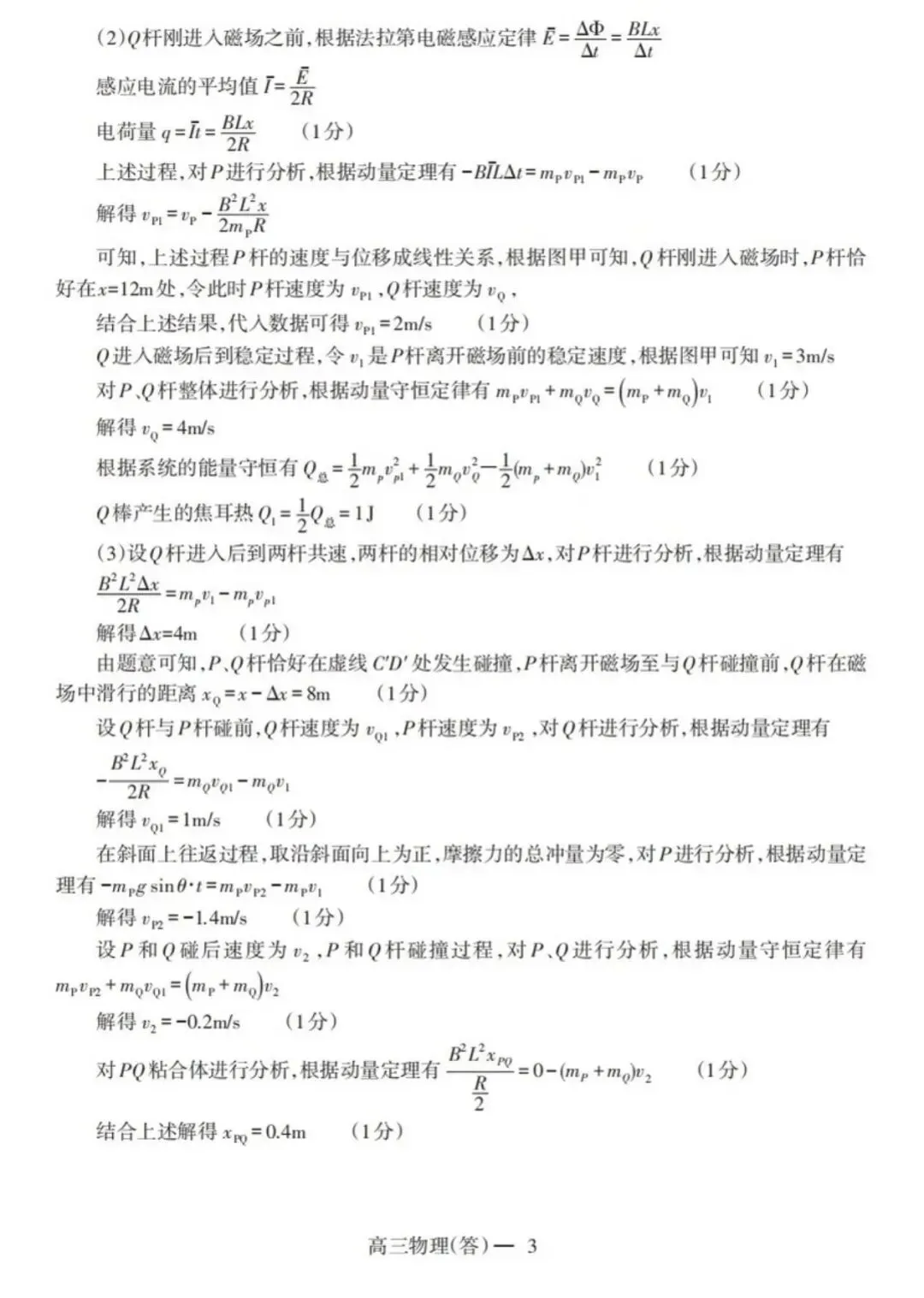 辽南协作校2026年高三物理试卷 第11张 辽南协作校2026年高三物理试卷 第11张