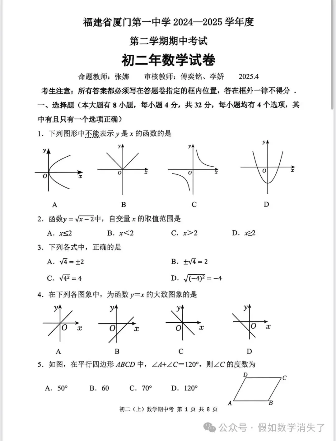 厦门一中初二数学期中考试卷 第1张