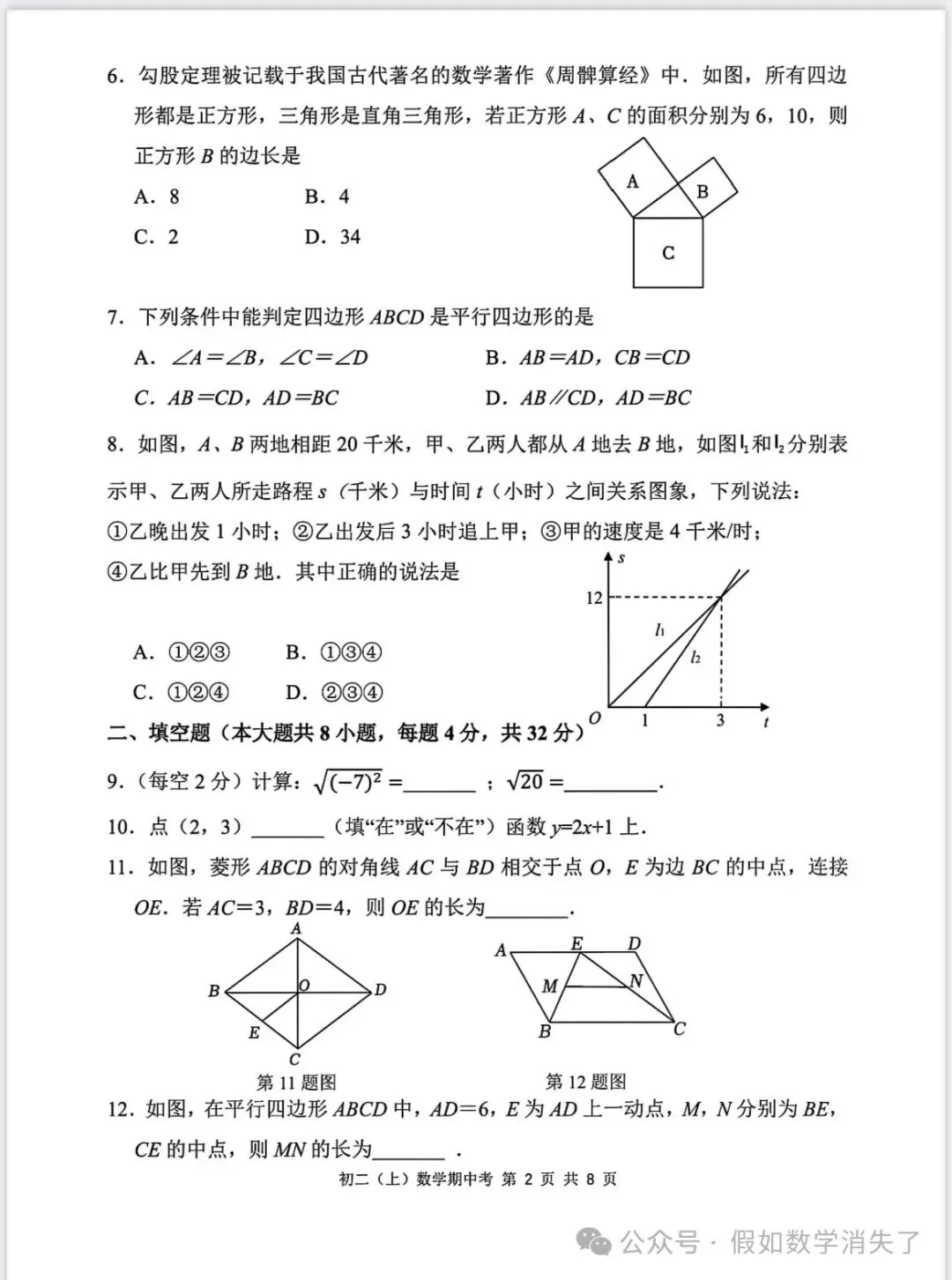 厦门一中初二数学期中考试卷 第2张